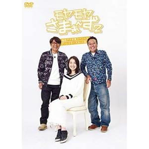 DVD/趣味教養/モヤモヤさまぁ〜ず2 福田アナ...の商品画像
