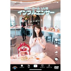 DVD//ラバーガールLIVE「インフルエンサー」の商品画像