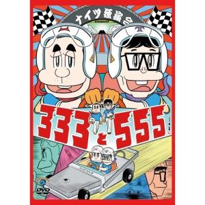 DVD/趣味教養/ナイツ独演会 333と555｜サプライズweb