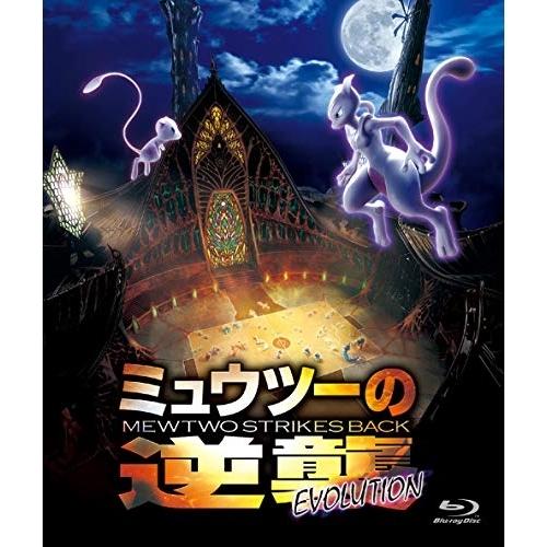 BD/劇場アニメ/ミュウツーの逆襲 EVOLUTION(Blu-ray) (通常版)