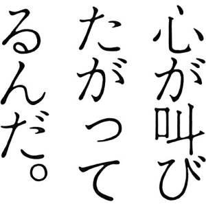 CD/横山克/実写映画 「心が叫びたがってるんだ。」 オリジナルサウンドトラック