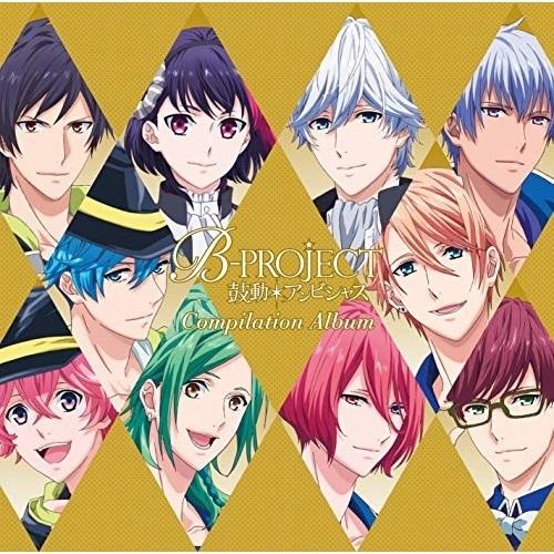 CD/B-PROJECT/B-PROJECT 〜鼓動*アンビシャス〜 Compilation Alb...