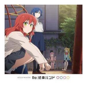 CD/結束バンド/Re:結束バンド｜サプライズweb
