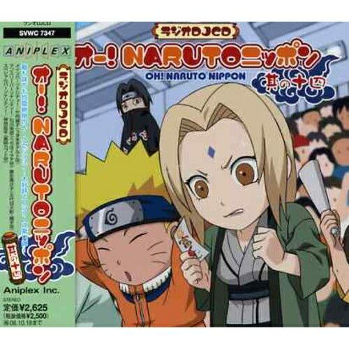 CD/ラジオCD/オー!NARUTOニッポン 其の十四【Pアップ