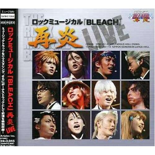 CD/アニメ/ロックミュージカル『BLEACH』再炎 LIVE【Pアップ