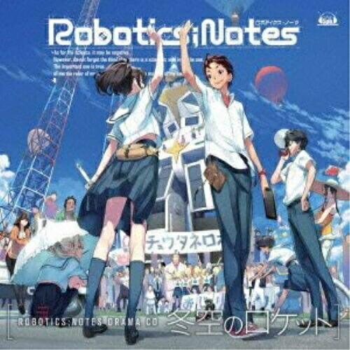 CD/ドラマCD/ROBOTICS;NOTES ドラマCD 『冬空のロケット』