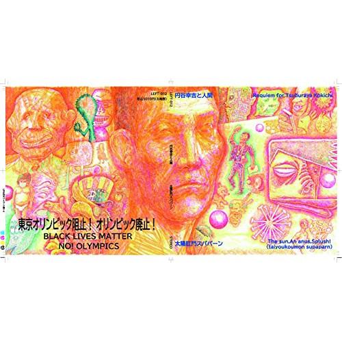 【取寄商品】CD/太陽肛門スパパーン/円谷幸吉と人間 (解説付)【Pアップ】