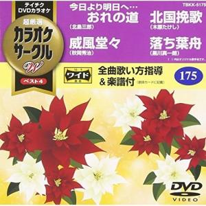 DVD/カラオケ/超厳選 カラオケサークルW ベスト4【Pアップ｜surpriseweb