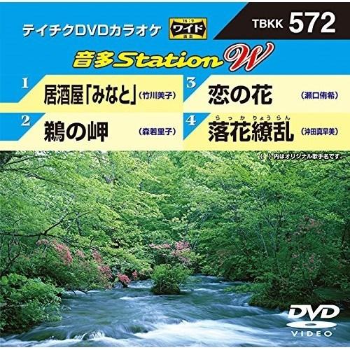 DVD/カラオケ/音多Station W