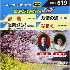 DVD/カラオケ/音多Station W (歌詞付)【Pアップ｜surpriseweb