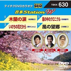 DVD/カラオケ/音多Station W【Pアップ｜surpriseweb