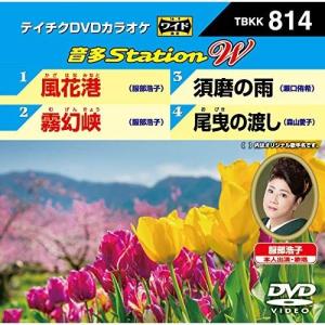 DVD/カラオケ/音多Station W (歌詞付)