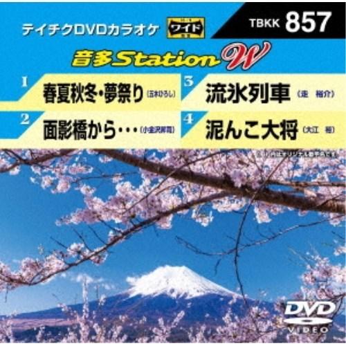 DVD/カラオケ/音多Station W (歌詩カード付)