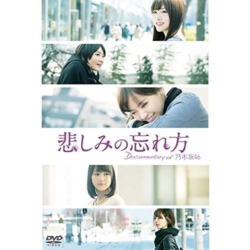 ★BD/乃木坂46/悲しみの忘れ方 Documentary of 乃木坂46 スペシャルエディション...