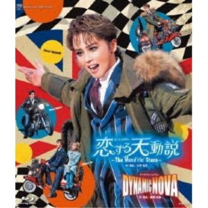 【取寄商品】BD/趣味教養/ビート・シアター『恋する天動説』-The Wand'rin' Stars- ギャラクシーレヴュー『DYNAMIC NOVA』(Blu-ray)