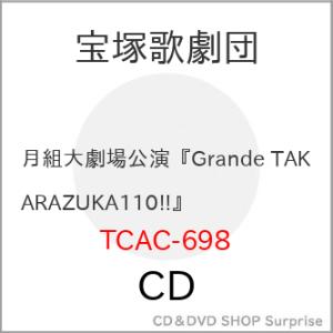 【取寄商品】CD/宝塚歌劇団/レビュー・アニバーサリー『Grande TAKARAZUKA 110!』｜surpriseweb