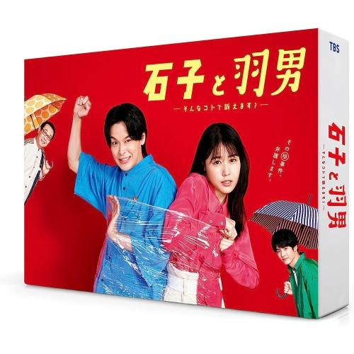 【取寄商品】BD/国内TVドラマ/石子と羽男-そんなコトで訴えます?- Blu-ray BOX(Bl...