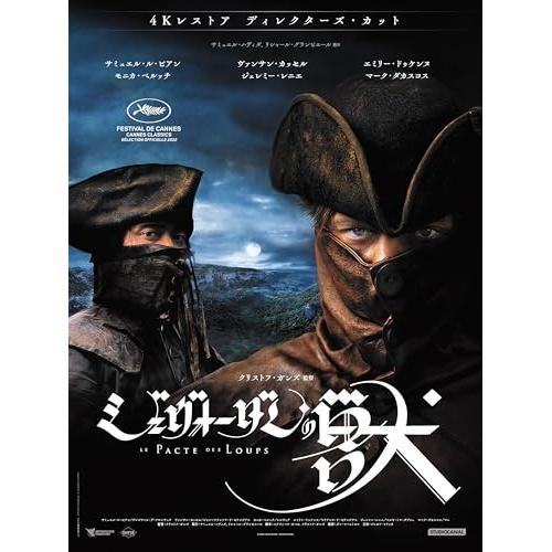 【取寄商品】BD/洋画/ジェヴォーダンの獣 4Kレストア ディレクターズ・カット(Blu-ray) ...