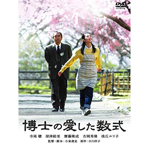 【取寄商品】DVD/邦画/博士の愛した数式