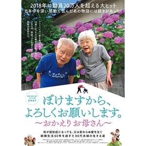 DVD ドキュメンタリー ぼけますからの買取情報