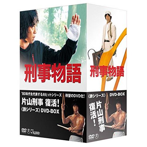 【取寄商品】DVD/邦画/刑事物語(詩シリーズDVD-BOX)
