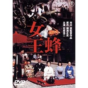 【取寄商品】DVD/邦画/女王蜂