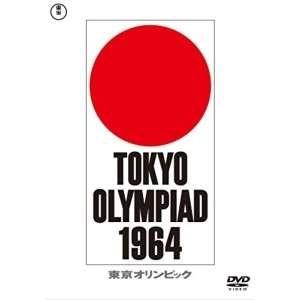 DVD/ドキュメンタリー/東京オリンピック