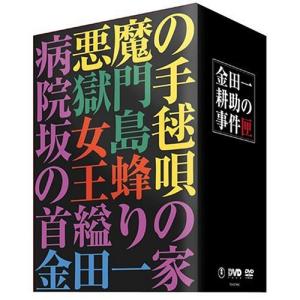 【取寄商品】DVD/邦画/金田一耕助の事件匣 市川崑×石坂浩二 劇場版・金田一耕助シリーズ DVD-BOX (本編ディスク4枚+特典ディスク1枚)｜surpriseweb