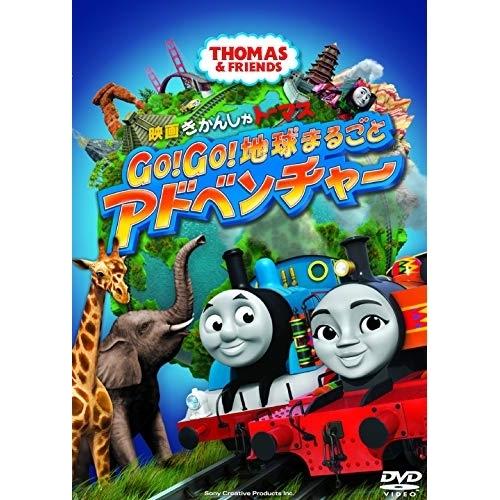 【取寄商品】DVD/キッズ/映画 きかんしゃトーマス Go!Go!地球まるごとアドベンチャー