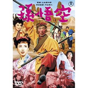 【取寄商品】DVD/邦画/孫悟空(1959)｜surpriseweb