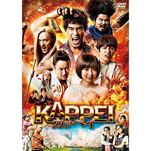 ★DVD/邦画/KAPPEI カッペイ【Pアップ】