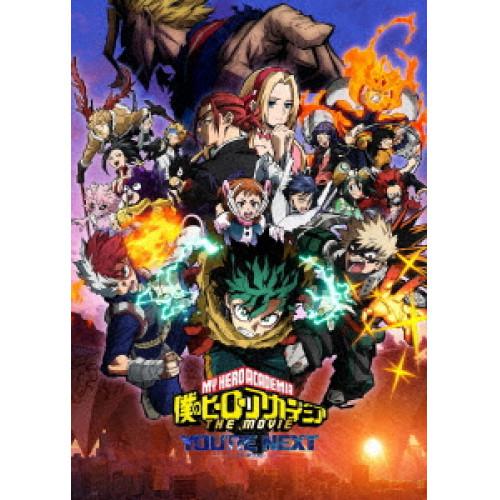 【取寄商品】DVD/劇場アニメ/僕のヒーローアカデミア THE MOVIE ユアネクスト (通常版)