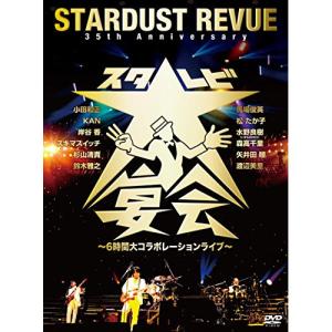 DVD/STARDUST REVUE/35th Anniversary スタ☆レビ大宴会 〜6時間大コラボレーションライブ〜｜surpriseweb