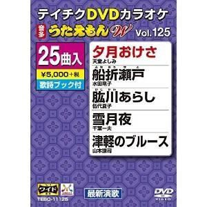 DVD/カラオケ/DVDカラオケ うたえもん W (歌詞付) 【Pアップ】｜surpriseweb