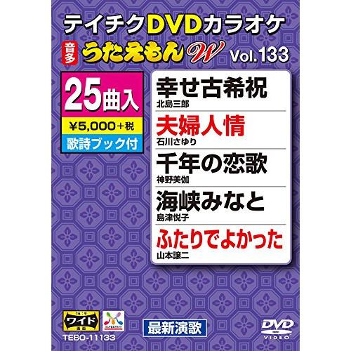 DVD/カラオケ/DVDカラオケ うたえもん W (歌詞付)