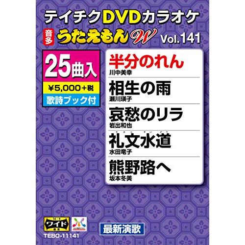 DVD/カラオケ/DVDカラオケ うたえもん W (歌詞付)【Pアップ