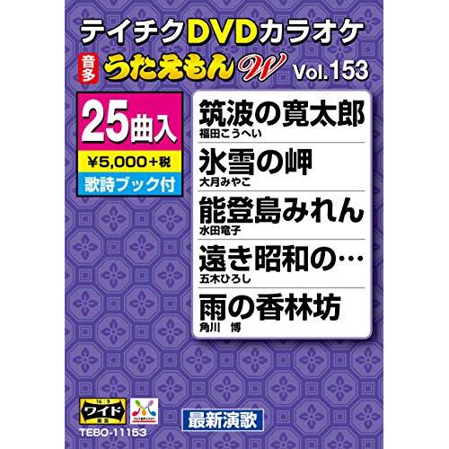 DVD/カラオケ/DVDカラオケ うたえもん W (歌詩ブック付)