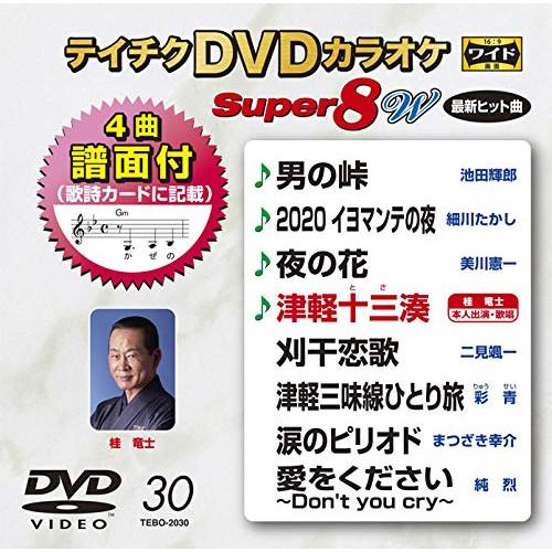 DVD/カラオケ/テイチクDVDカラオケ スーパー8 W (歌詩カード付/4曲譜面付)【Pアップ