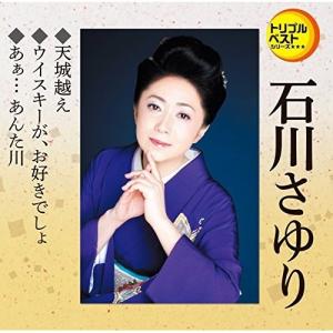 CD/石川さゆり/天城越え/ウイスキーが、お好きでしょ/あぁ… あんた川 (歌詞付)