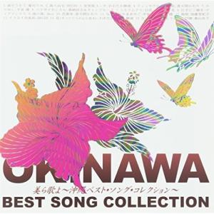 CD/オムニバス/美ら歌よ 〜沖縄ベスト・ソング・コレクション〜