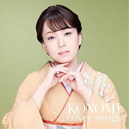 CD/杜このみ/KONOMI cover songs 〜杜このみ カバーソングス〜