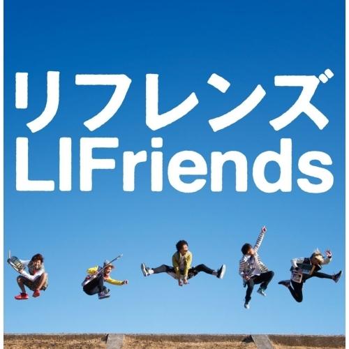 CD/LIFriends/リフレンズ (初回限定盤)