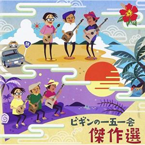 CD/BEGIN/ビギンの一五一会 傑作選 25周年記念盤 (全曲一五一会譜付)