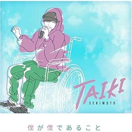 CD/関本泰輝/僕が僕であること