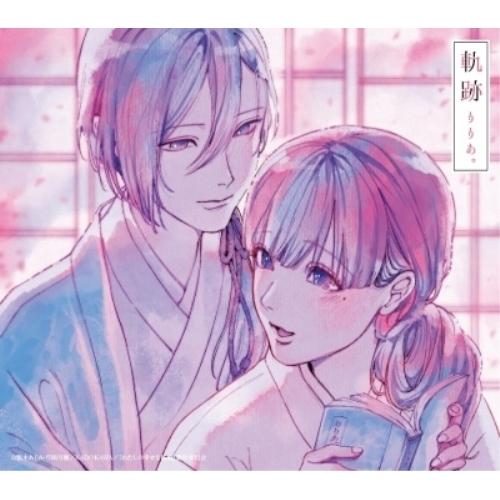 CD/りりあ。/軌跡 (初回生産限定盤/「わたしの幸せな結婚」盤)