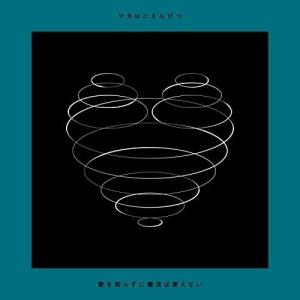 マカロニえんぴつ / s.i.n [CD] : ぐるぐる王国 ヤフー店 - 通販