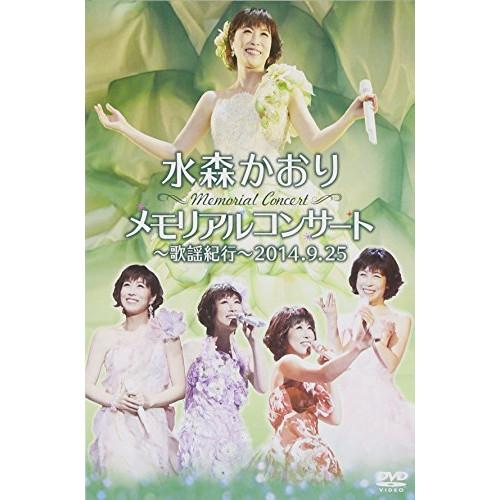 DVD/水森かおり/メモリアルコンサート〜歌謡紀行〜2014.9.25