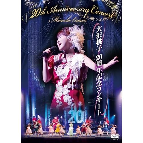 DVD/大沢桃子/大沢桃子 20周年記念コンサート【Pアップ