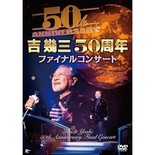 DVD/吉幾三/吉幾三50周年ファイナルコンサート