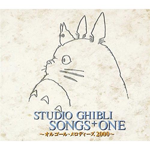CD/オルゴール/スタジオジブリ ソングス+ONE〜オルゴール・メロディーズ2000〜【Pアップ